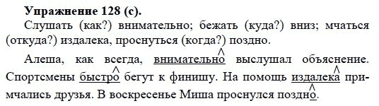 Русский язык стр 128 номер 234