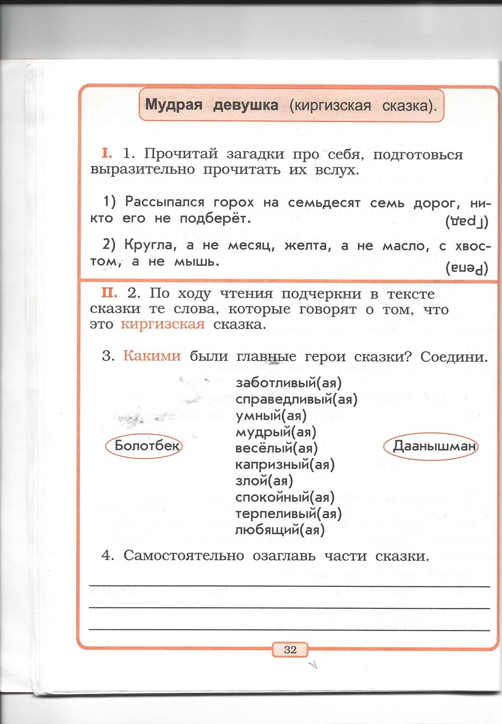 Рабочая тетрадь по литературному чтению 2 класс, задание номер стр. 32