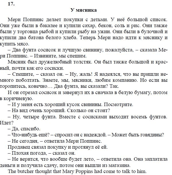 Английский 5 класс учебник перевод текстов. Пересказ текста at the Butchers. Гдз по английскому языку 5 класс Афанасьева Верещагина. Пересказ на английском языке 5 класс.