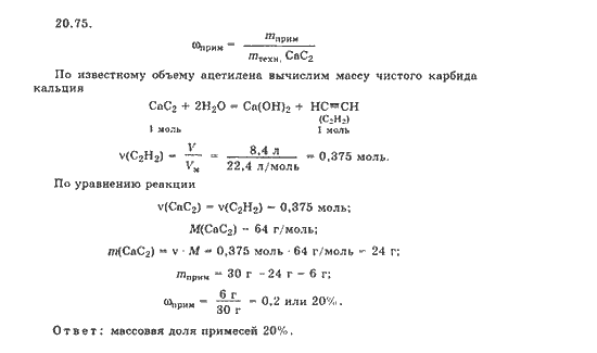 При растворении 15 г технического карбида кальция. Вычислите массу технического карбида кальция. Из технического карбида кальция. Схема производства ацетилена из карбида кальция.