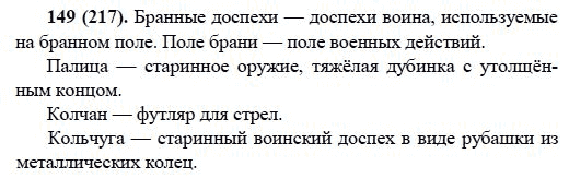 Русский язык второй класс упражнение 217