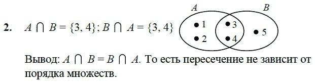 Запишите с помощью фигурных скобок множество. Пересечение и объединение множеств 3 класс Петерсон.