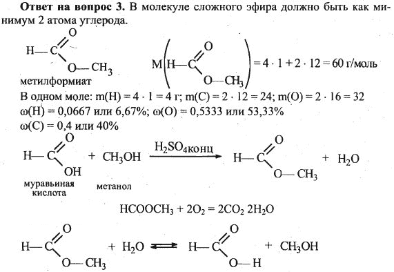 Уксусная кислота и метилформиат являются изомерами. Габриелян Лысова химия 10 класс. Химия 10 класс Габриелян параграф 3 номер 3. Химия 10 Габриелян 5 параграф.