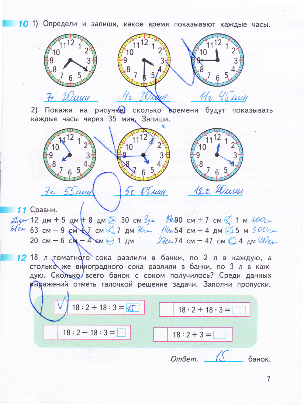 Решение задач с часами и минутами. Математика стр 7 Дорофеева рабочая тетрадь. Задание по математике часы 3 класс. Определи и запиши какое время показывают каждые часы.