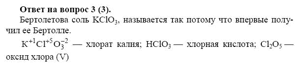 Правило бертолле