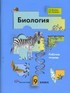 Рабочая тетрадь по биологии 9 класс, Козлова Т.А., Кучменко В.С.