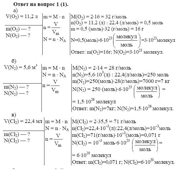 Молярный объем. Задачи на объем химия 8 класс. Решение задач по химии 8 класс количество вещества и молярный объем. Задачи по химии 8 класс молярная масса. Химия задачи 8 класс количество вещества и молярный объем газов.