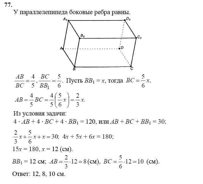Атанасян итоговая работа по геометрии 10. Геометрия 10-11 класс Атанасян задача 120. Решение геометрия 11 класс Атанасян. Геометрия решение задачи Атанасян 10 и 11 класс.
