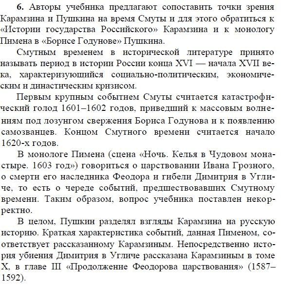 Литература 9 класс учебник ответы на вопросы