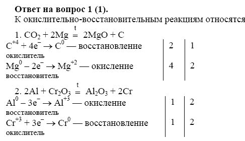 Окислительно восстановительные реакции 8 класс. Окислительно восстановительные реакции химия 8 класс Габриелян. Окислительно-восстановительные реакции задания. Задачи на окислительно-восстановительные реакции. Окислительно восстановительные реакции 9 класс химия задания.