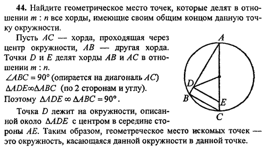 Геометрическое место точек 7 класс погорелов презентация