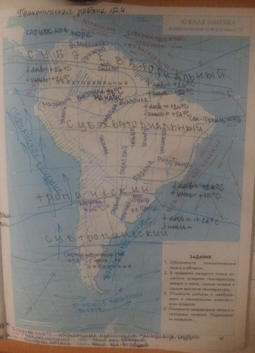 Рабочая тетрадь по географии 7 класс. География материков и океанов.,задание номер стр.47