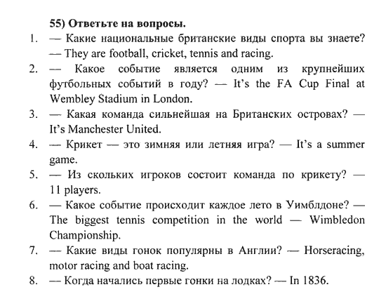 Решебник по английскому трубанева. Гдз по английскому 6 класс Трубанева учебник. Страница 55 упражнение 6. Упражнение 55 6 класс.