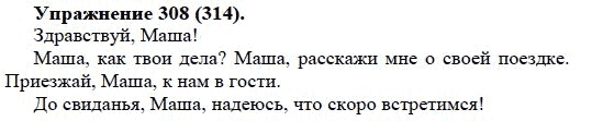Русский язык 5 класс упражнение 308.