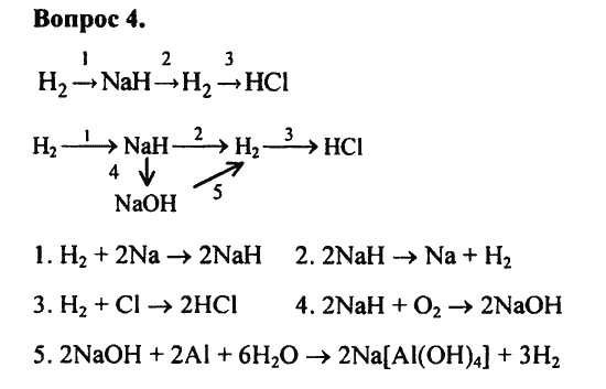 Химия 9 класс номер 3