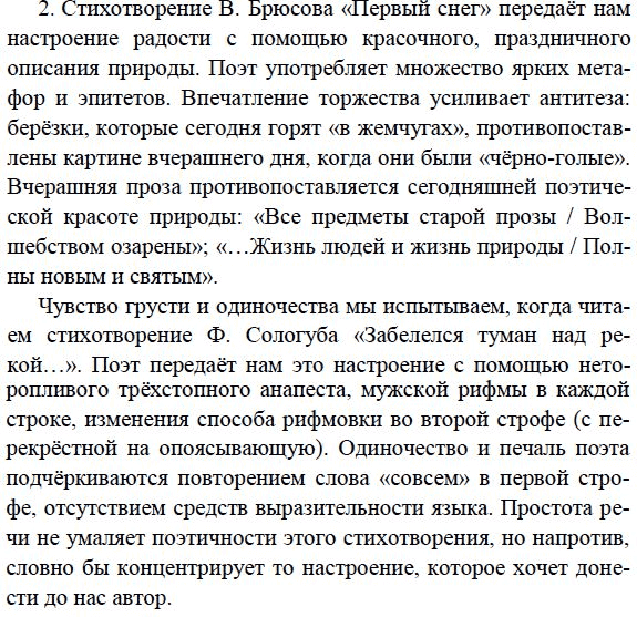 Анализ стиха первый снег брюсов по плану