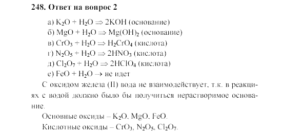 Задача 248 математика 4