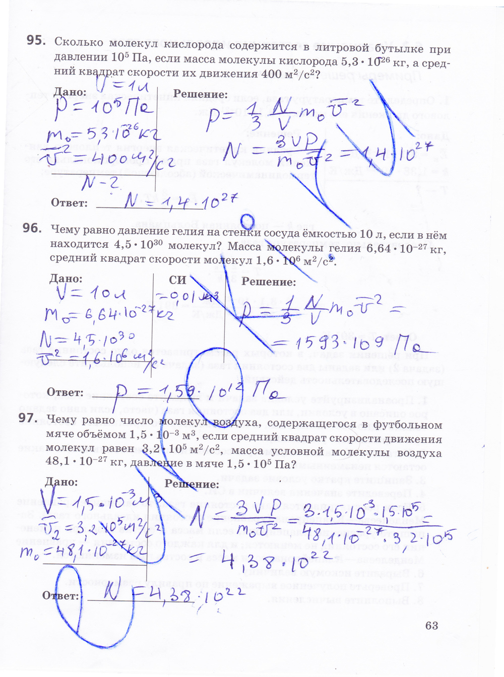 Рабочая тетрадь по физике 10 класс, задание номер стр. 63