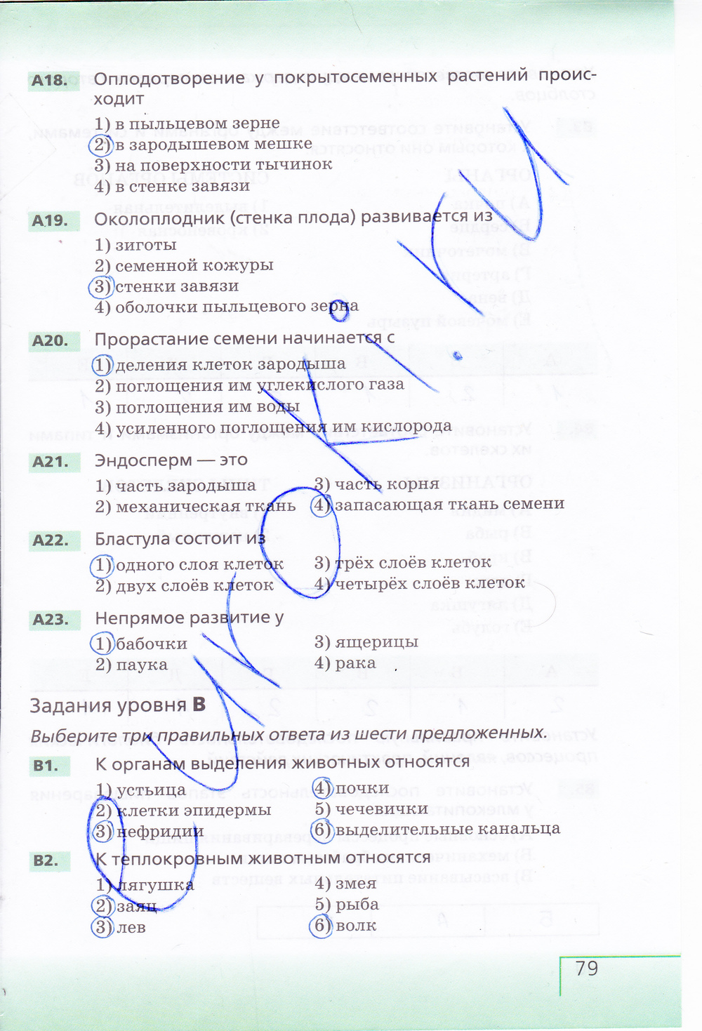 Рабочая тетрадь по биологии 6 класс (с белочкой), задание номер стр. 79