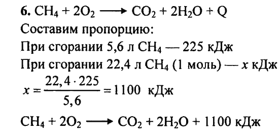 Термохимическое горение метана. Термохимическое уравнение горения метана. Термохимическое уравнение реакции горения метана. Термохимическое уравнение сгорания метана. Термохимическая реакция сгорания метана.