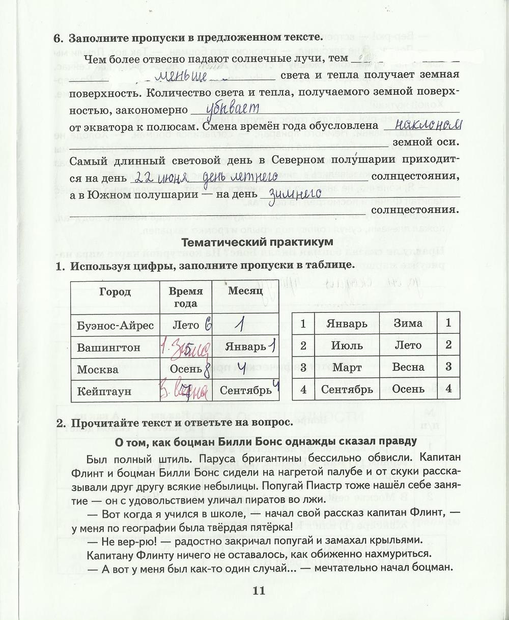 Ответы на вопросы география 6 домогацких. География 6 класс Домогацких от теории к практике. География 6 класс таблица на странице 155. География 6 класс учебник Домогацких таблица. География 6 класс стр 155 таблица.