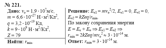 Физика 11 класс упражнения. Решение задач по физике Громов. Решение по физике 11 класс Громов номер 109. Рисунок 221 по физике решение. Физика 7 класс задача 221.