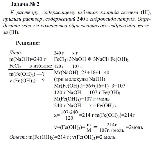 План решения задач по химии