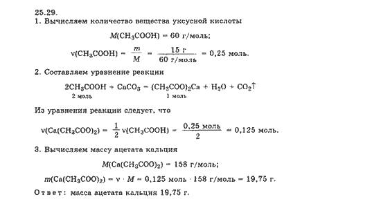 Молярная масса ацетата кальция. Хомченко химия 9 класс. Сборник задач по химии 9 класс Хомченко. Ацетат кальция молярная масса. Сборник задач по химии 11 класс.