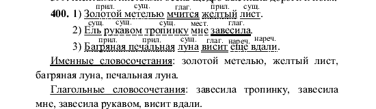 Русский язык 2 класс упр 173. Золотой метелью мчится желтый лист разбор. Золотой метелью мчится желтый лист разбор предложения. Золотой метелью мчится желтый лист синтаксический разбор. Разбор предложения мчится жёлтый лист.