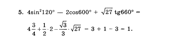 Sin 27 cos 27. 4sin 690 8 cos 2 210. Вычислите 4 sin 2 120-2cos600 27 TG 660. Вычислите 4sin690 8cos 2 210 корень из 27 CTG 660. Sin 120.