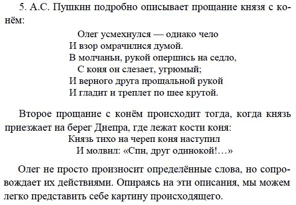 Князь тихо на череп коня наступил и молвил спи друг одинокий схема