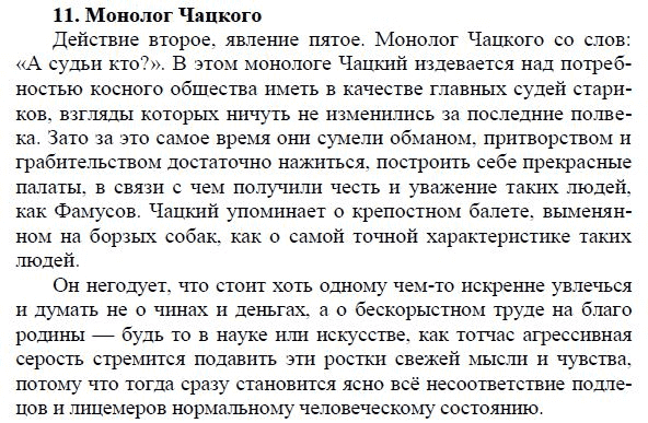 Отрывки монологов. Монолог Чацкого. Монолог Чацкого а судьи кто. Монолог Чацкого действие 2 явление 5. Анализ монологов Чацкого.