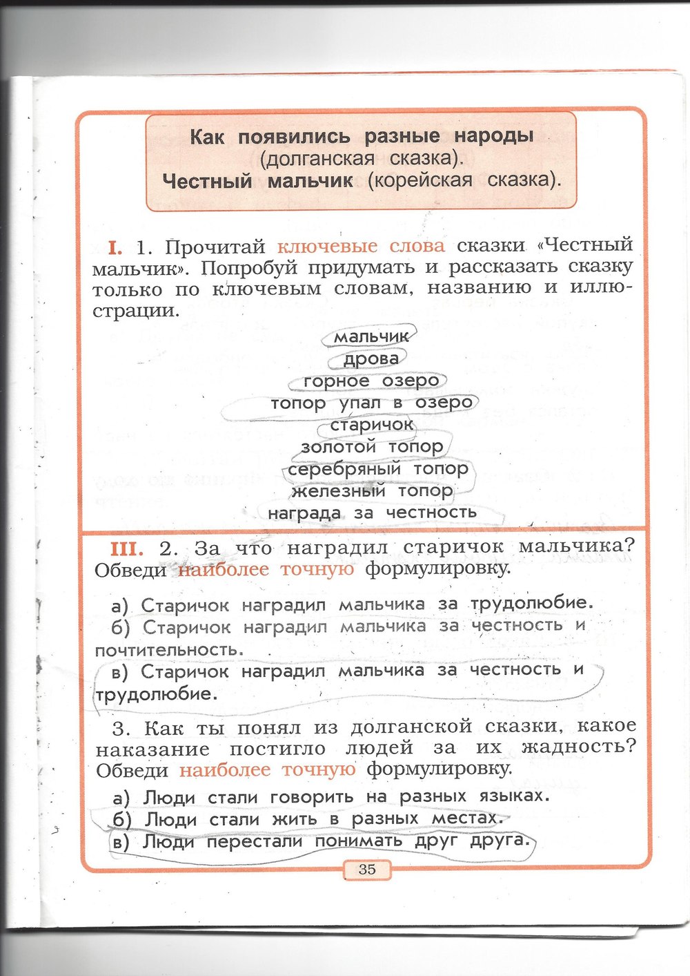 Рабочая тетрадь по литературному чтению 2 класс, задание номер стр. 35