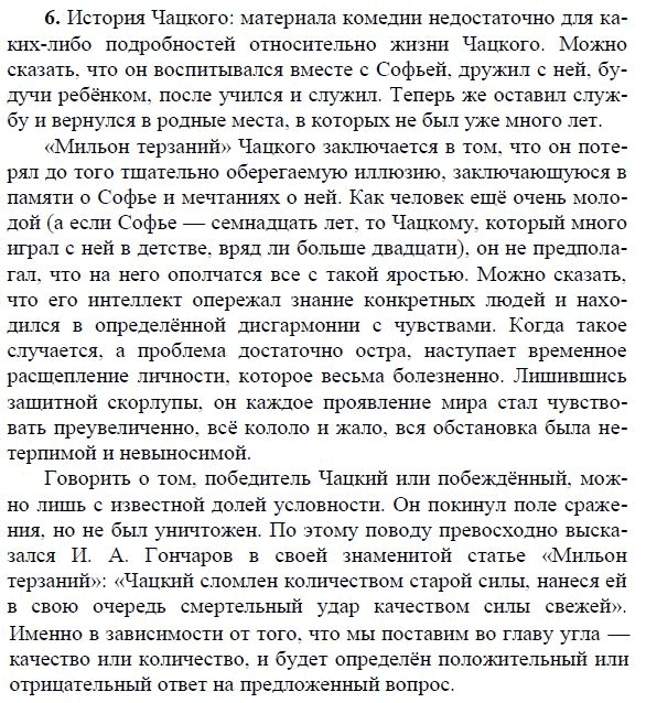 Сочинение мильон терзаний чацкого 9 класс по плану