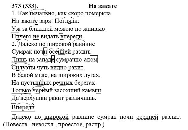 Русский язык 7 класс задание 35