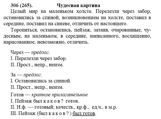 Русский язык 7 класс номер 387. Русский язык 7 класс ладыженская номер 306. 7 Класс учебник русский язык упражнение 306. Упражнения 306 7 класс ладыженская. Упражнения по русскому языку 7 класс 306 упражнение.