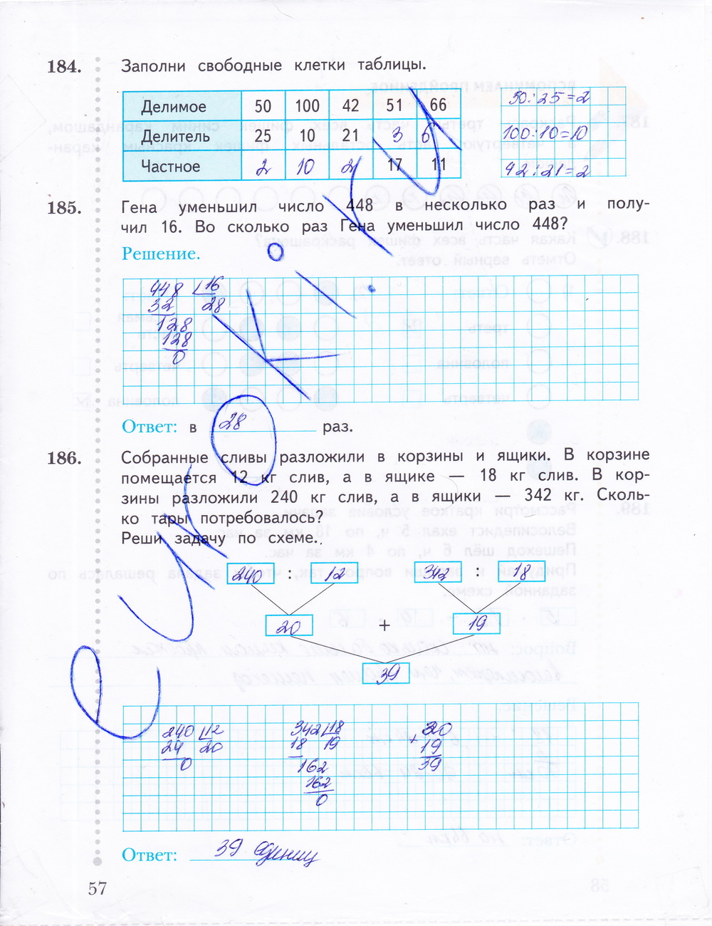 Рабочая тетрадь математике 3 класс. Часть 2, задание номер стр. 57