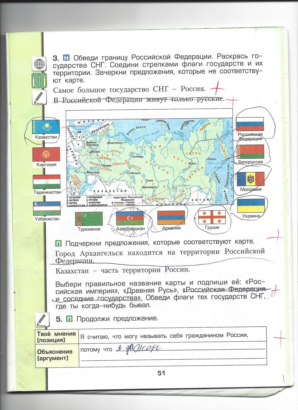 Рабочая тетрадь по окружающему миру 3 класс. Моё отечество, задание номер  стр. 51