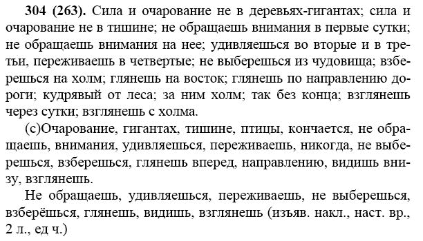 Решебник по русскому 7. Русский язык 7 класс упражнение 304. 7 Класс по русскому языку упражнения 304. Рус яз 7 класс ладыженская номер 304. Упражнения по русскому языку 7 класс.