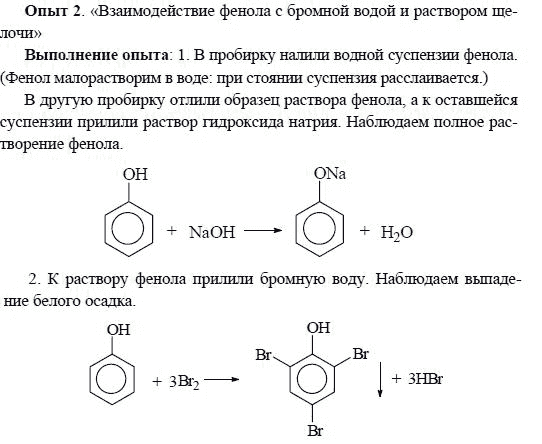 В двух пронумерованных пробирках находятся растворы фенола и этиленгликоля составьте план