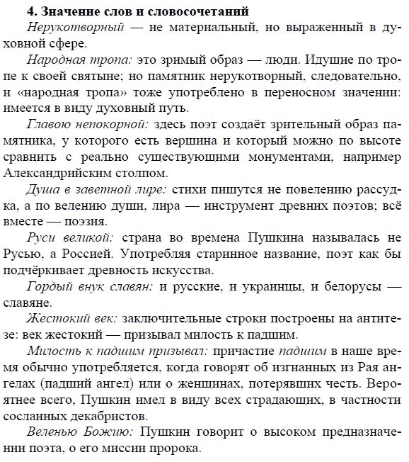 Анализ стихотворения памятник нерукотворный