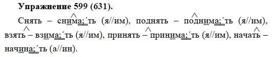 Русский язык 5 класс 631 2 часть