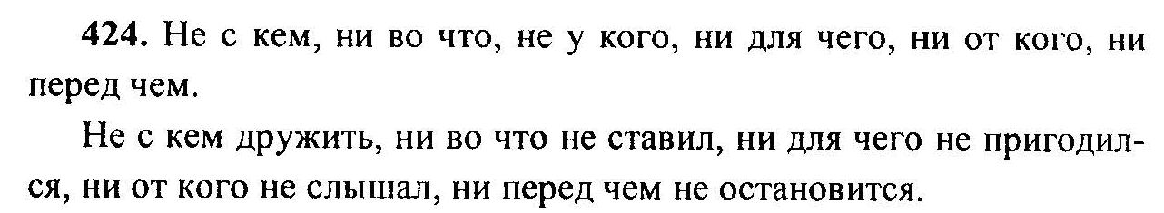 Русский язык 6 номер 3. Русский язык 6 класс упражнение 424. Русский язык 6 класс ладыженская 424. Русский язык 6 класс м.т.Баранов. Гдз по русскому языку 6 класс упражнение 424.