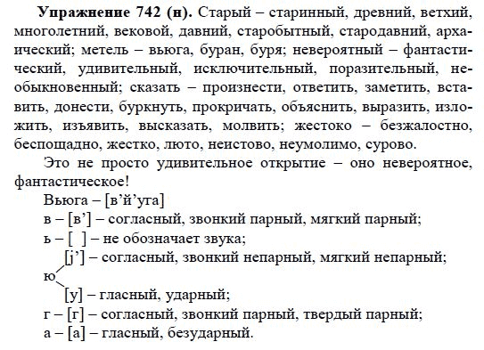 Русский язык 5 класс задание 94. Русский язык 5 класс номер 742. Русский язык 5 класс упражнение 742.