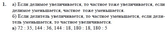 Делимое увеличили. Если делимое увеличивается то частное. Если делимое увеличивается то частное правило. Если делимое увеличивается то частное уменьшается. Если делимое увеличивается то частное правило 2 класс.