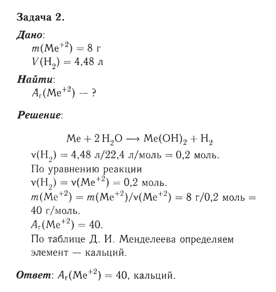 Решение по химии 9 класс по фото