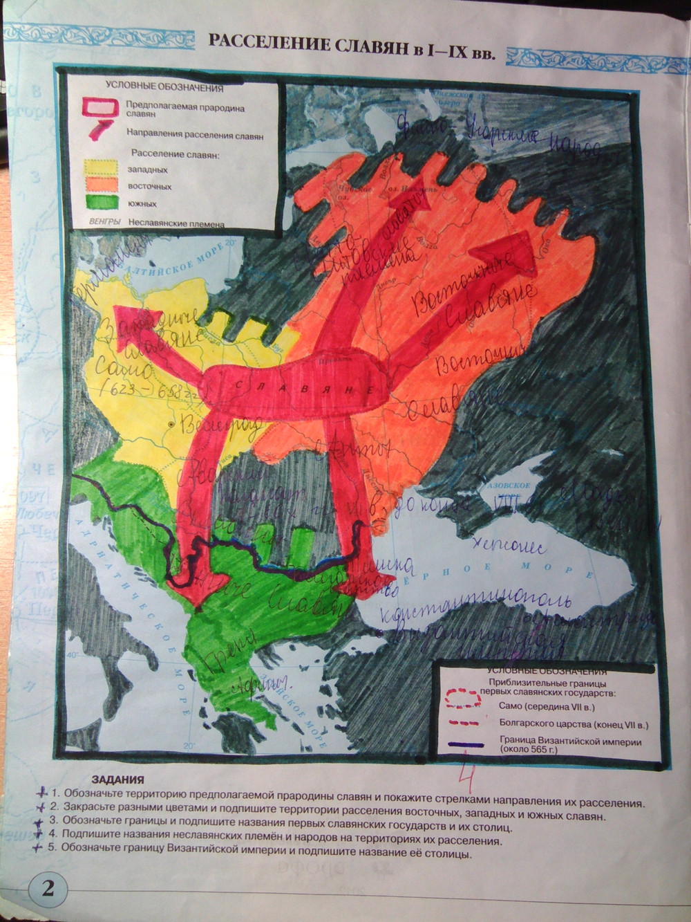 Контурная карта история 6 класс страница 2. Расселение славян карта 6 класс по истории России. Контурная карта по истории России 6 класс расселение славян. Контурные карты история России 6 класс расселение славян. Карта расселения славян 6 класс история России.