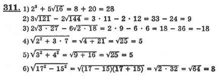 Математика 4 номер 311. 311 Алгебра 8 класс. Алгебра 8 класс Макарычев гдз номер 311. Алгебра 8 класс Колягин номер 311. Гдз по алгебре 8 класс номер 311.
