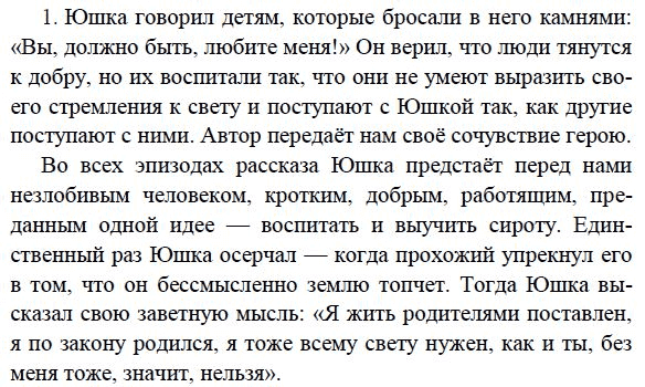 Сочинение на тему сочувствие и сострадание юшка. Литература 7 класс юшка. Сочинение по юшке. Сочинение юшка. Сочинение на тему юшка 7.