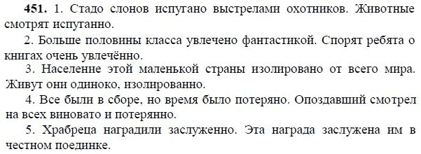 Страница 50 упражнение 451. Русский язык 8 класс 451. Упражнение 451 по русскому языку 8 класс ладыженская. Русский язык 8 класс упр 451. Стадо слонов испугано выстрелами охотников.